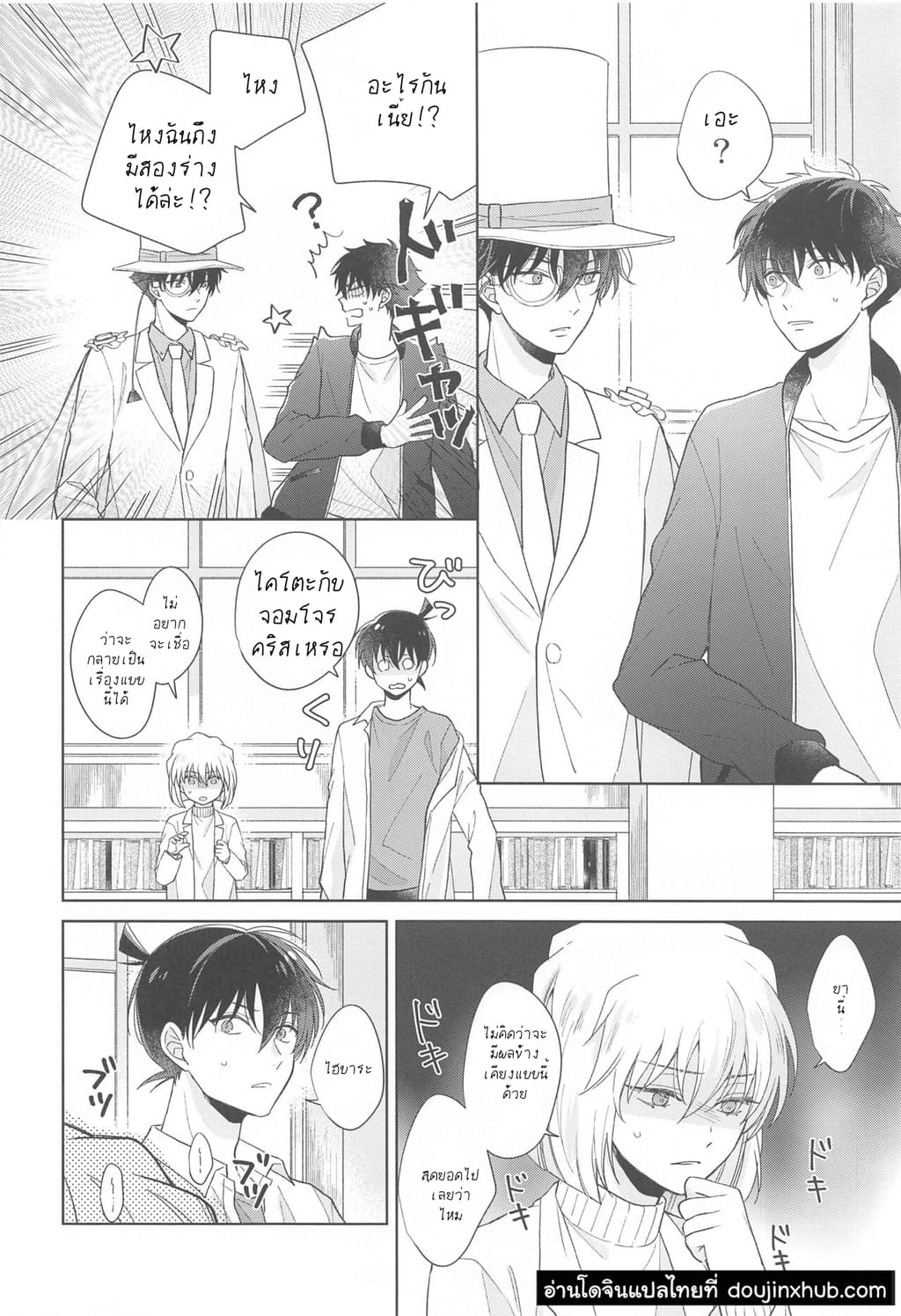 ยาอมฤตราตรีพิศวง